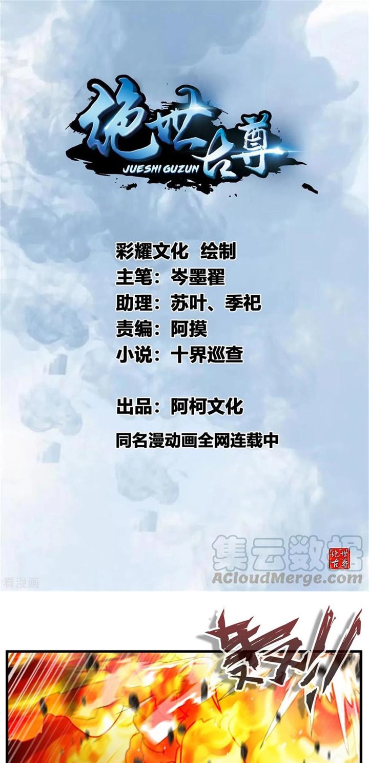 Jueshi Guzun Chapter 80 Bahasa Indonesia